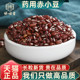 正宗长粒赤小豆500g农家赤豆药用另售芡实薏米泡茶好白扁豆中药材