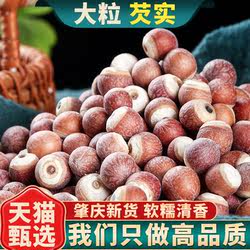 甄选肇庆芡实500克g新鲜茨实鸡头米大粒欠实茶中药材可炒熟磨粉