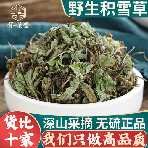 积雪草中药材500克g野生新货包邮