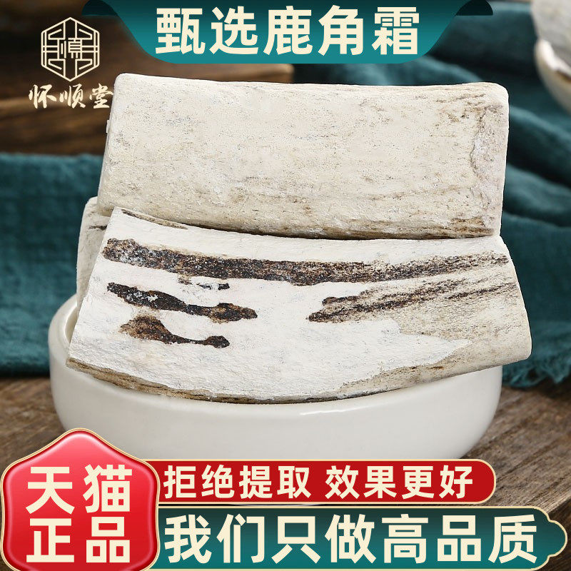 鹿角霜中药材500g/250g/100g克吉林马鹿角霜正品鹿角尖鹿角霜粉