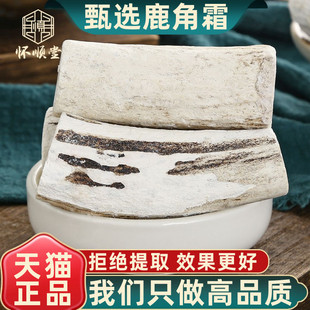 鹿角尖鹿角霜粉 100g克吉林马鹿角霜正品 鹿角霜中药材500g 250g
