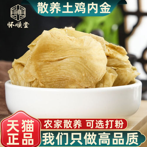 散养土鸡内金片500g可炒熟磨粉