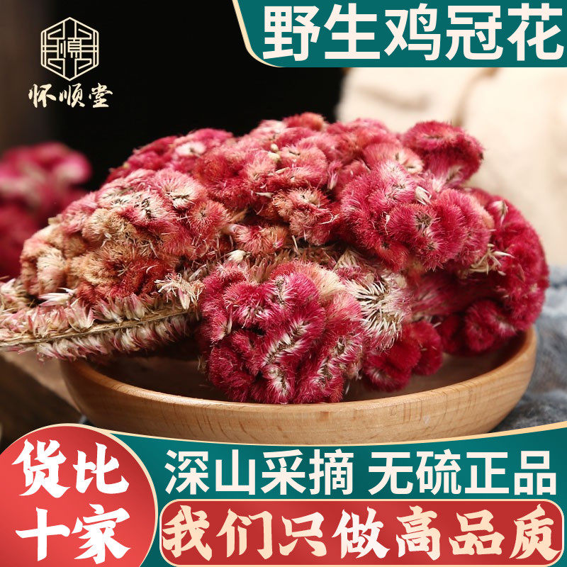 中药材红鸡冠500g250g100克红鸡冠花花鸡髻花鸡冠头另有白鸡冠花