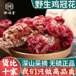 中药材红鸡冠500g250g100克红鸡冠花花鸡髻花鸡冠头另有白鸡冠花