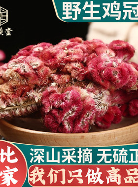 中药材红鸡冠500g250g100克红鸡冠花花鸡髻花鸡冠头另有白鸡冠花
