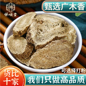 正品 广木香500g250g100克新货木香片木香可磨木香粉木香片中药材
