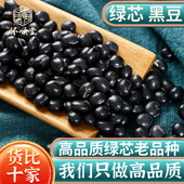 绿心黑豆正品 黑小豆老品种500g东北绿芯心小黑豆新鲜农家五谷杂粮