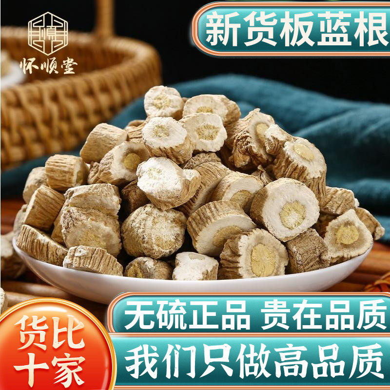 板蓝根500克g中药材无硫正品新货大青叶根切段干板蓝根块泡水泡茶