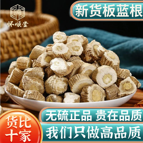 板蓝根500克g新货泡水甄选中间段