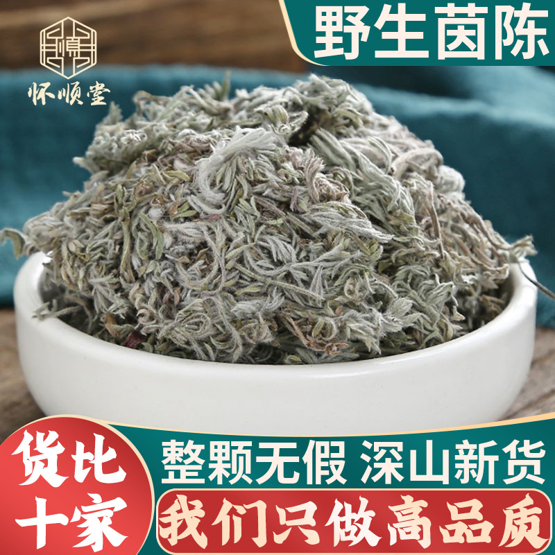 野生棉茵陈500g250g100克中药材新货正品白蒿新鲜三月茵陈草药浴