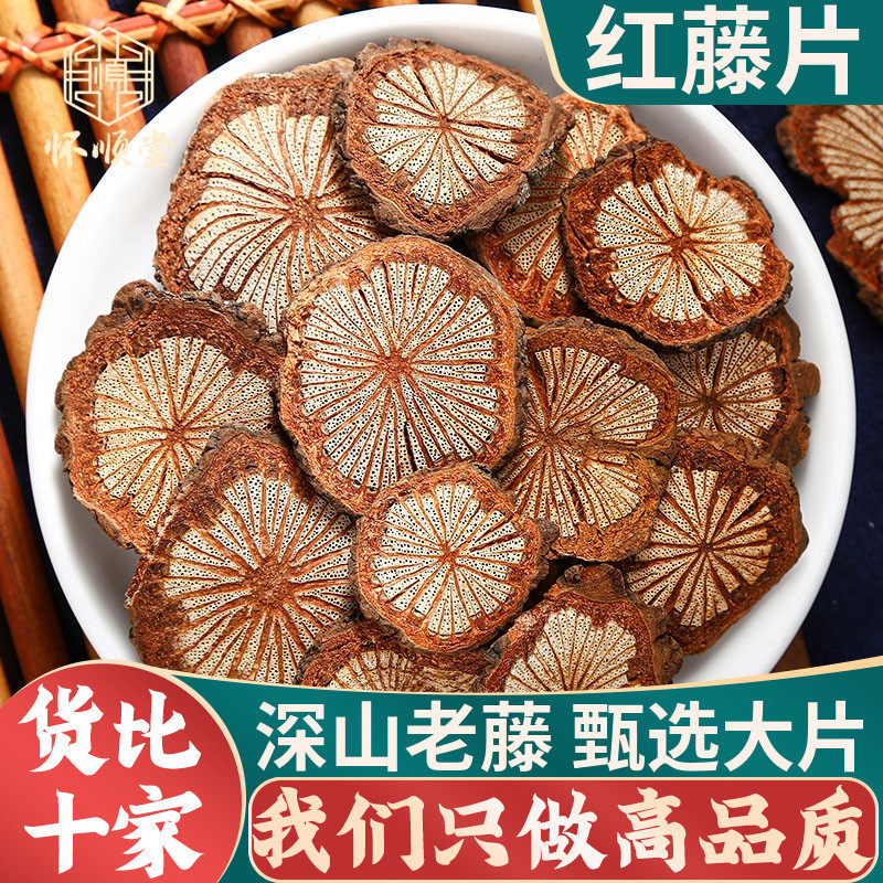 野生大别山大血藤红藤新货正品