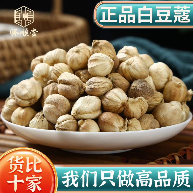 白豆蔻250g克新货正品香料中药材