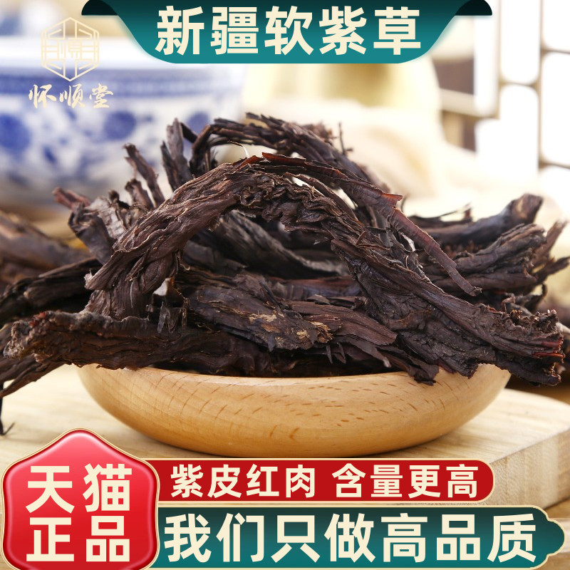 新疆软紫草中药材250g克香料红油