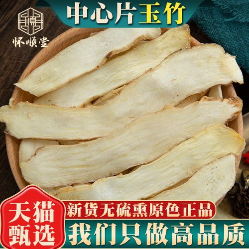 玉竹片正品中药材干货另售北沙参