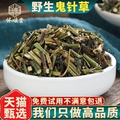 新货野生鬼针草500g克正品 三叶鬼针草茶归真草有叶有杆中药材丹参