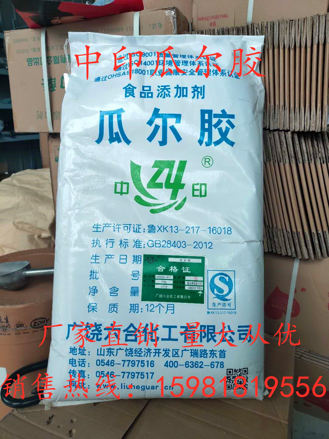 中印食品级高粘乳化悬浮瓜尔胶