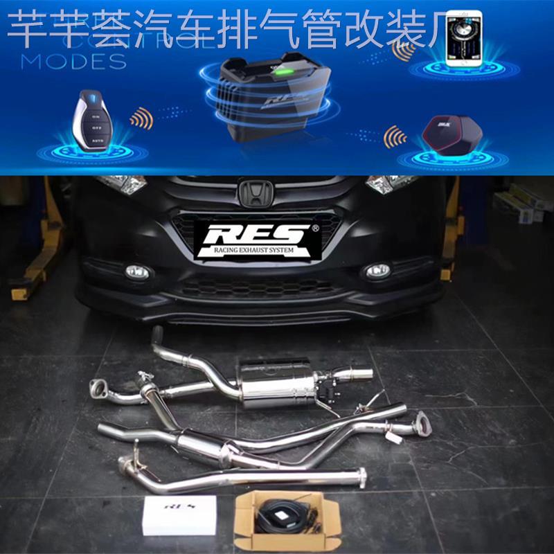 RES 适用本田CRV/CRZ杰德/凌派/享域/缤智改装头段中尾段排气管