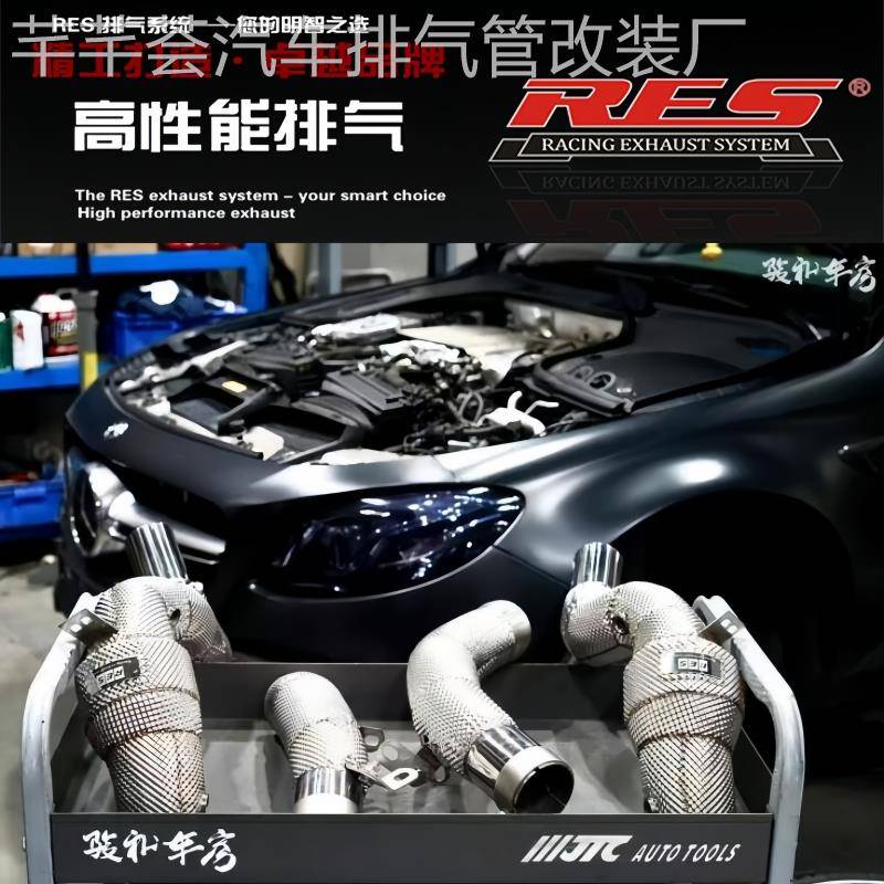 适用于奔驰AMG E63 E63S W213改装RES头段中尾段阀门不锈钢排气管