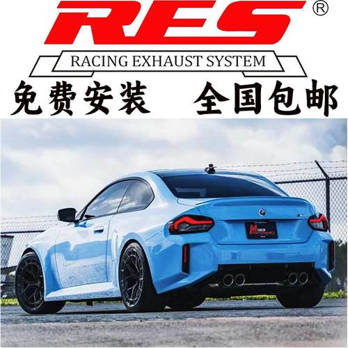 M2 G87 改装JBOM RES REPOSE iPE HJS CSK头段中尾段阀门排气