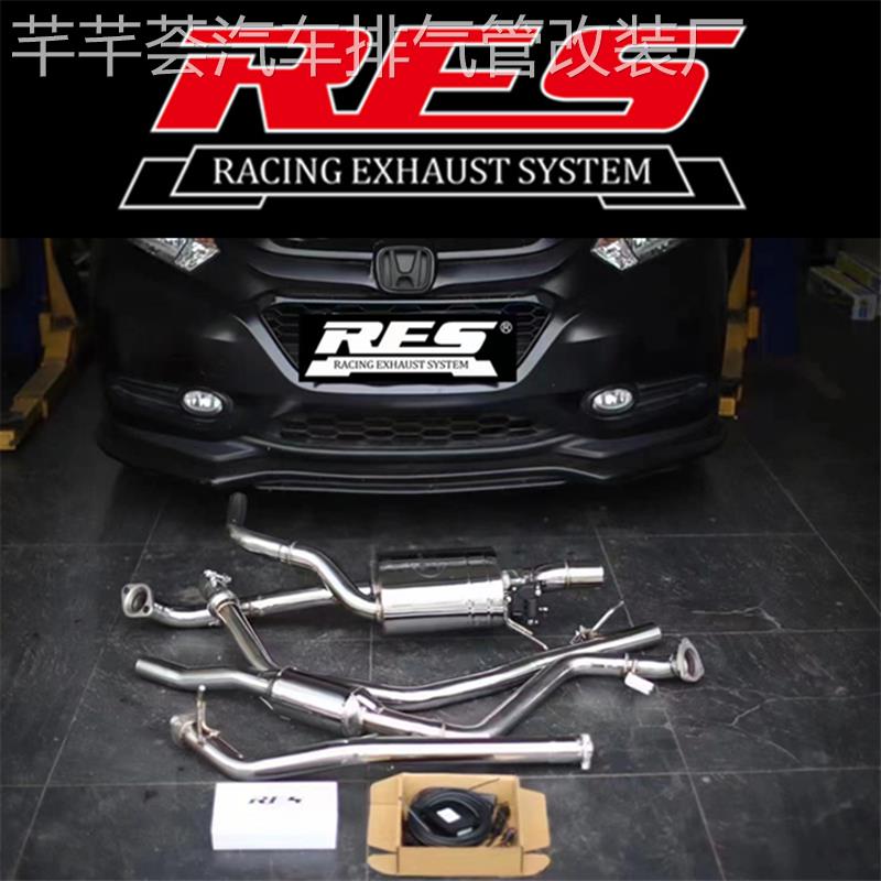 适用于本田杰德 凌派 享域 缤智 CRV CRZ改装RES头段中尾段排气管