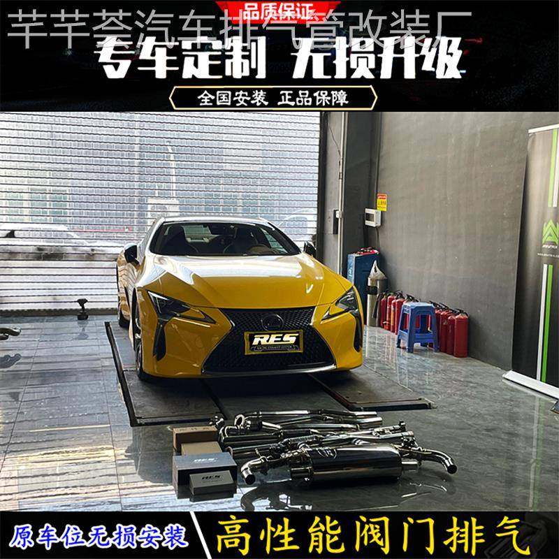适用雷克萨斯LC500H/RX350/300/270/200改装RES头段中尾段排气管