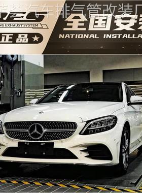 RES 22款W206新C260L 1.5T改装头段中尾段阀门排气管跑车声音