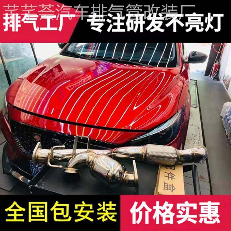 适用名爵MG3/MG5/MG6改装森德/CGW/RES/CSK头段中尾段阀门排气管