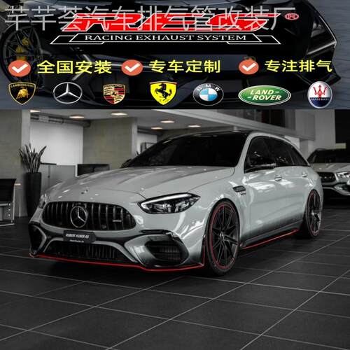 适用于奔驰C级AMGC63/C43（W204/205/206)改装RES头段中尾段排气