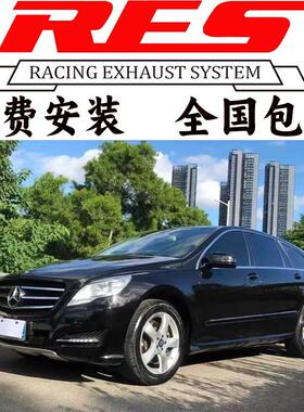 奔驰R300 R320 R400 改装RES中尾段阀门不锈钢排气管跑车声浪