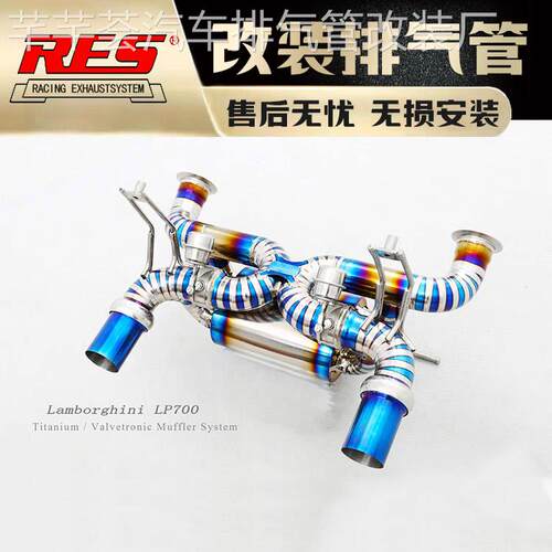兰博基尼LP700/720/740/750/SVJ/URUS/改装RES头段中尾段排气管声