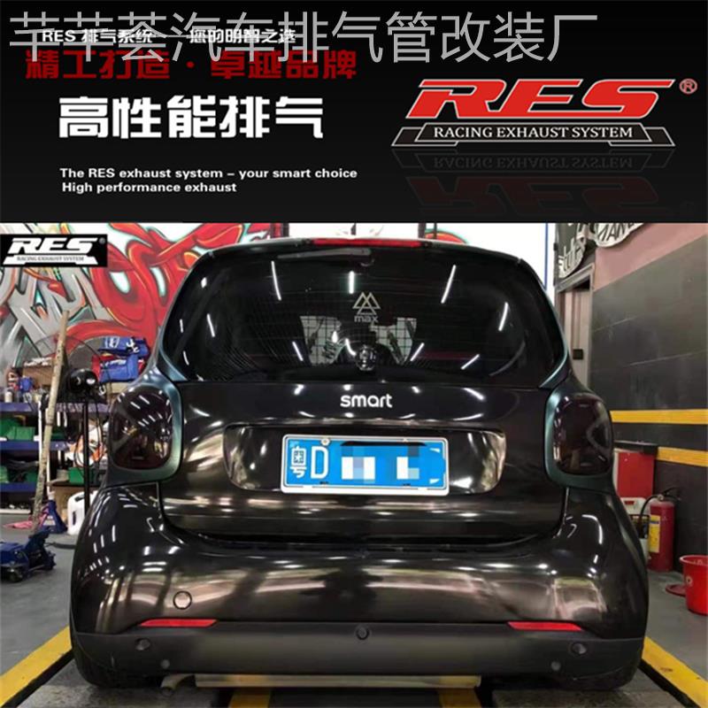 RES SMART W451 W453 改装头段中尾段阀门不锈钢排气管炸街