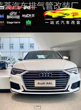 RES 奥迪A6 A6L A7 A7L C8改装头段中尾段阀门不锈钢排气管跑车音