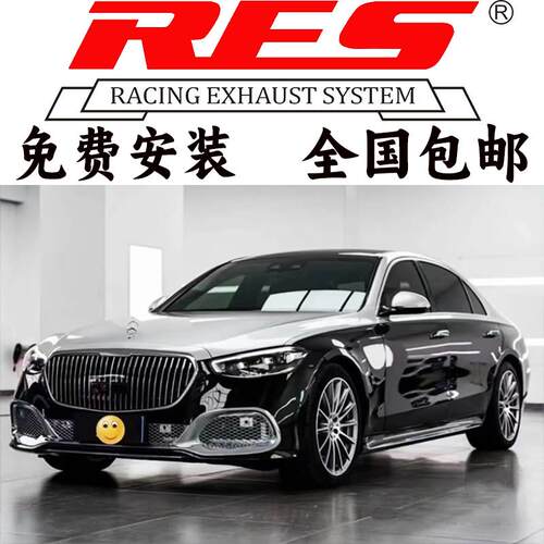 RES正品 奔驰S320 350 400 450 500 600 W221 W220改装中尾段排气