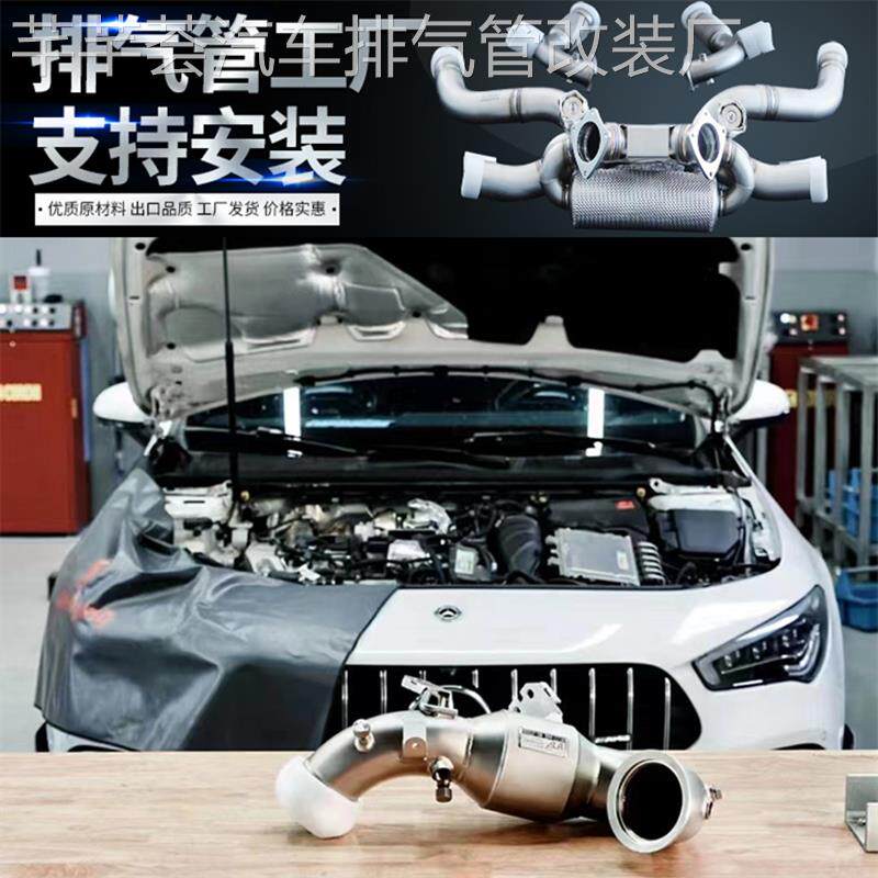 IPE 适用于奔驰A35 CLA35 A45 CLA45 GLA45改装头段中尾段排气管