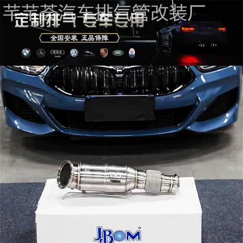 适用于宝马840/750/540/Z4/B58改装JBOM不亮灯高流量头段排气管