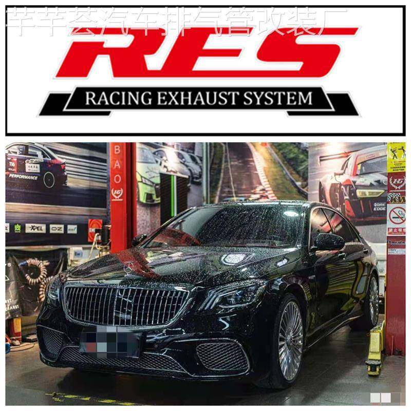 W222S350/S400/S450/S500/S600/S65改装RES全段中尾段排气管