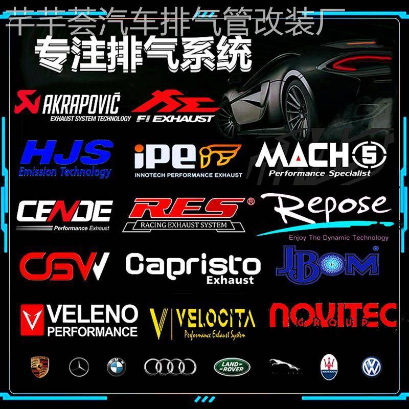 改装AE VE HJS IPE RES VHP REPOSE CGW森德头段中尾段阀门排气管