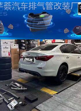 RES正品 适用英菲尼迪Q50/Q60/Q70/ESQ改装头段中尾段阀门排气管