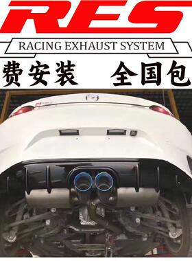 马自达MX-5/CX-3/CX-4/CX-5/CX-7/CX-30改RES阀门排气头段中尾段