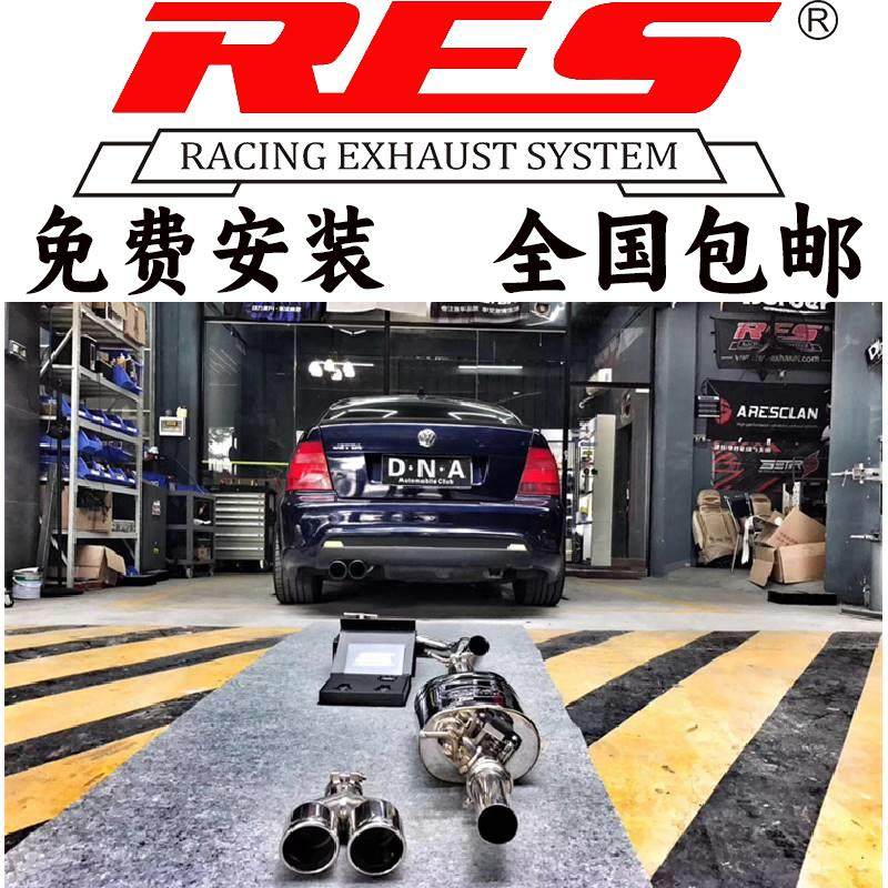 改装大众POLO/宝来智能阀门排气管RES头段中尾段全段跑车音炸街