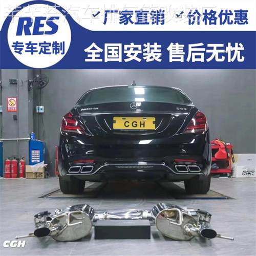 适用于奔驰S320 S350 S400 S450 S500 S600改装RES REPOSE排气管