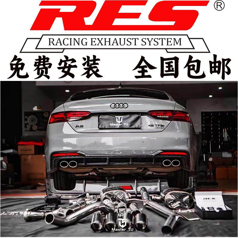 RES 奥迪A3 A4 A4L A5 A6 A6L A7改装头段中尾段阀门汽车排气管