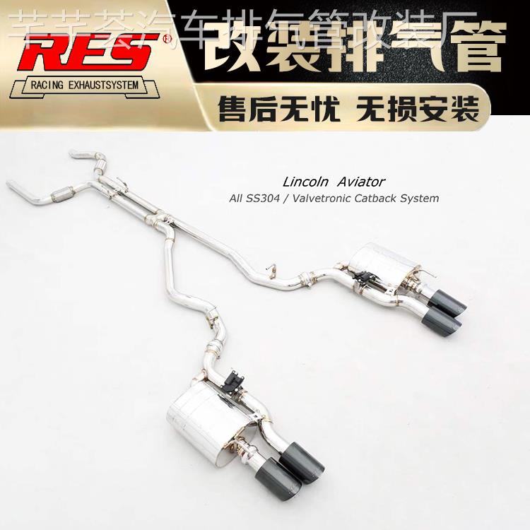 林肯MKZ/MKX/领航员/大陆/飞行家/航海家改装RES头段中尾段排气管
