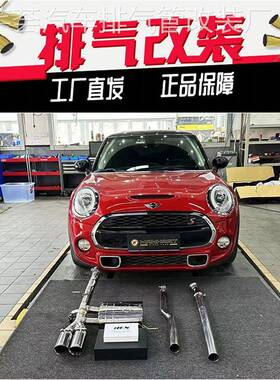 迷你MINI F54 F55 F56 F57 F60 JCW改装RES头段中尾段阀门排气管