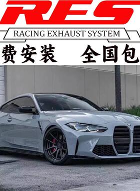 RES正品 M3 M4 M5 M6 X3M X4M X5M X6M改装头段中尾段排气管
