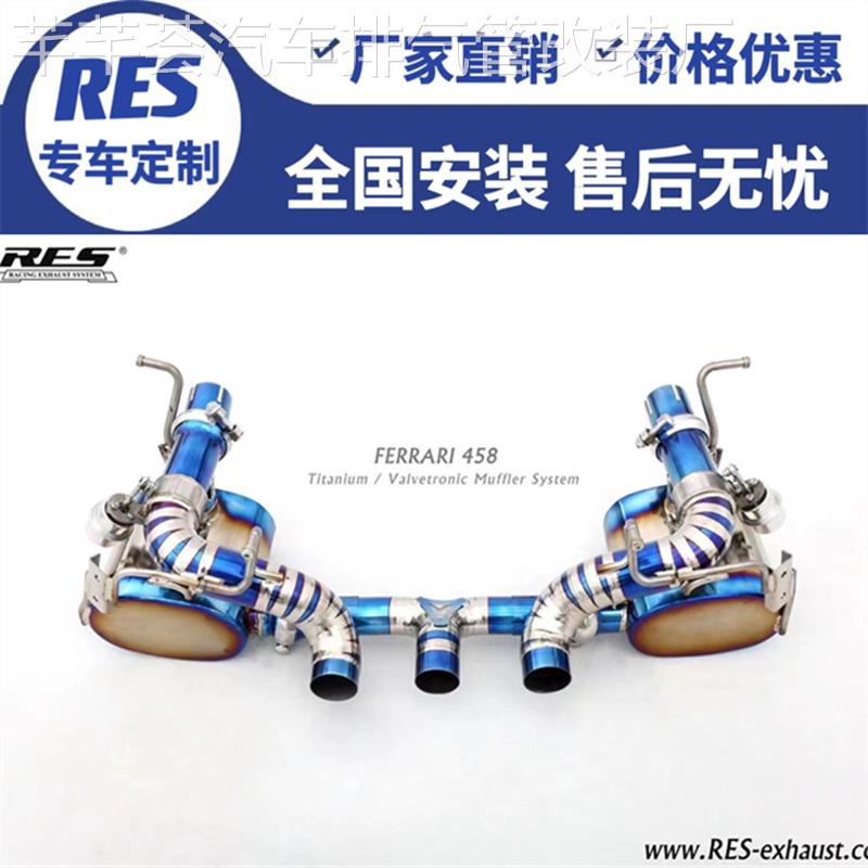 RES正品 法拉利308/458/488/FF/F12/加州改装头段尾段阀门排气管