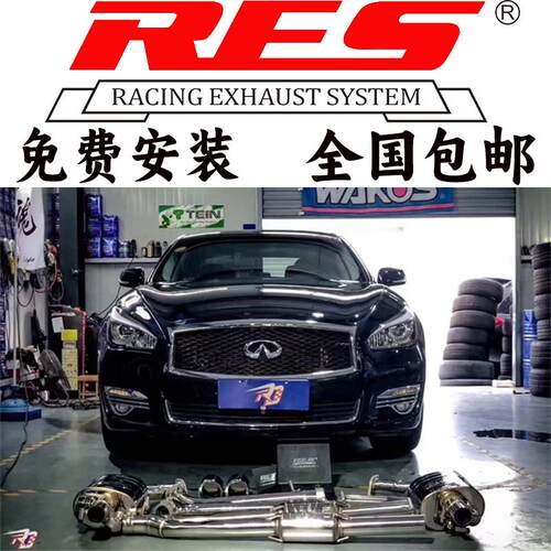 适用于英菲尼迪QX50/QX70/Q70/ESQ改装RES阀门排气管头段中尾段