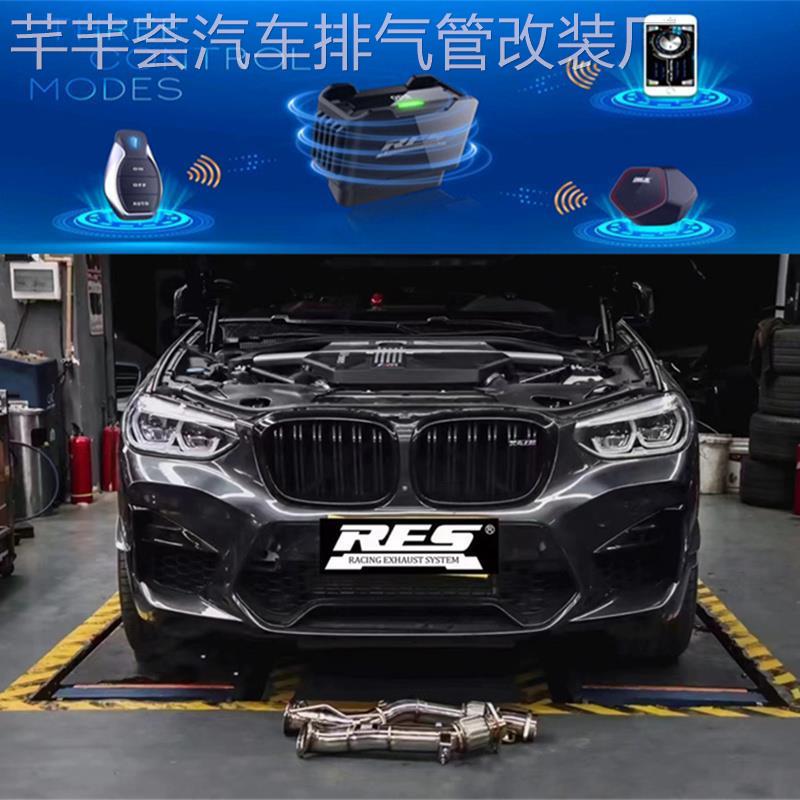 RES正品 X3M/X4M/F97/F98/X5M/X6M改装头段中尾段排气管声浪