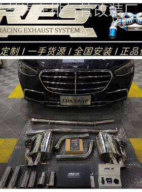 BENZS级W222/W223/S400L/S450L S500L改RES头段中尾段排气管声浪