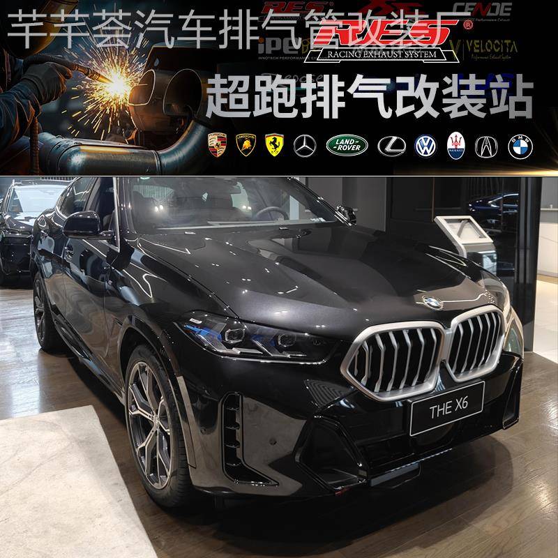 适用宝马X6 G06升级改装RES头段中尾段阀门跑车汽车排气管声浪